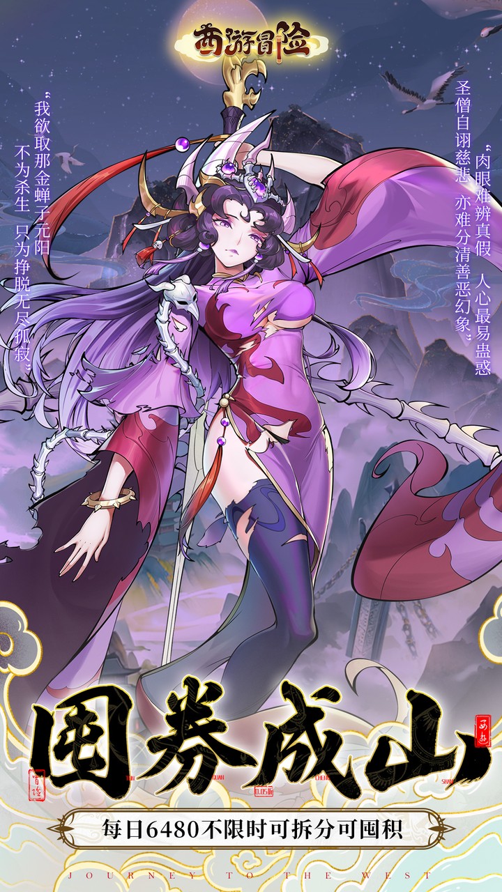 西游冒险（每日6480双倍版）游戏截图3