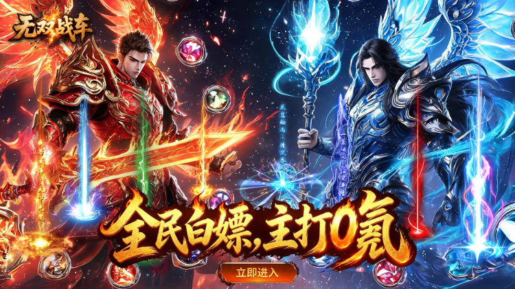 无双战车（天瀑攻速福利版）宣传图片