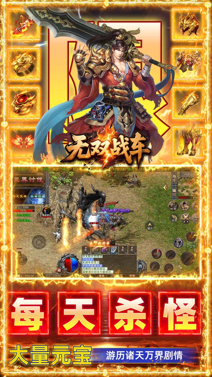 无双战车（天瀑攻速福利版）游戏截图3