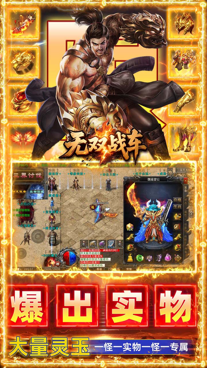 无双战车（天瀑攻速福利版）游戏截图5