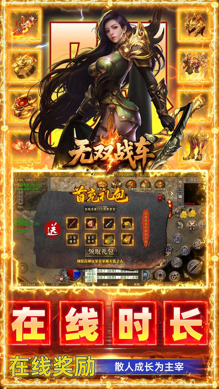 无双战车（天瀑攻速福利版）游戏截图4