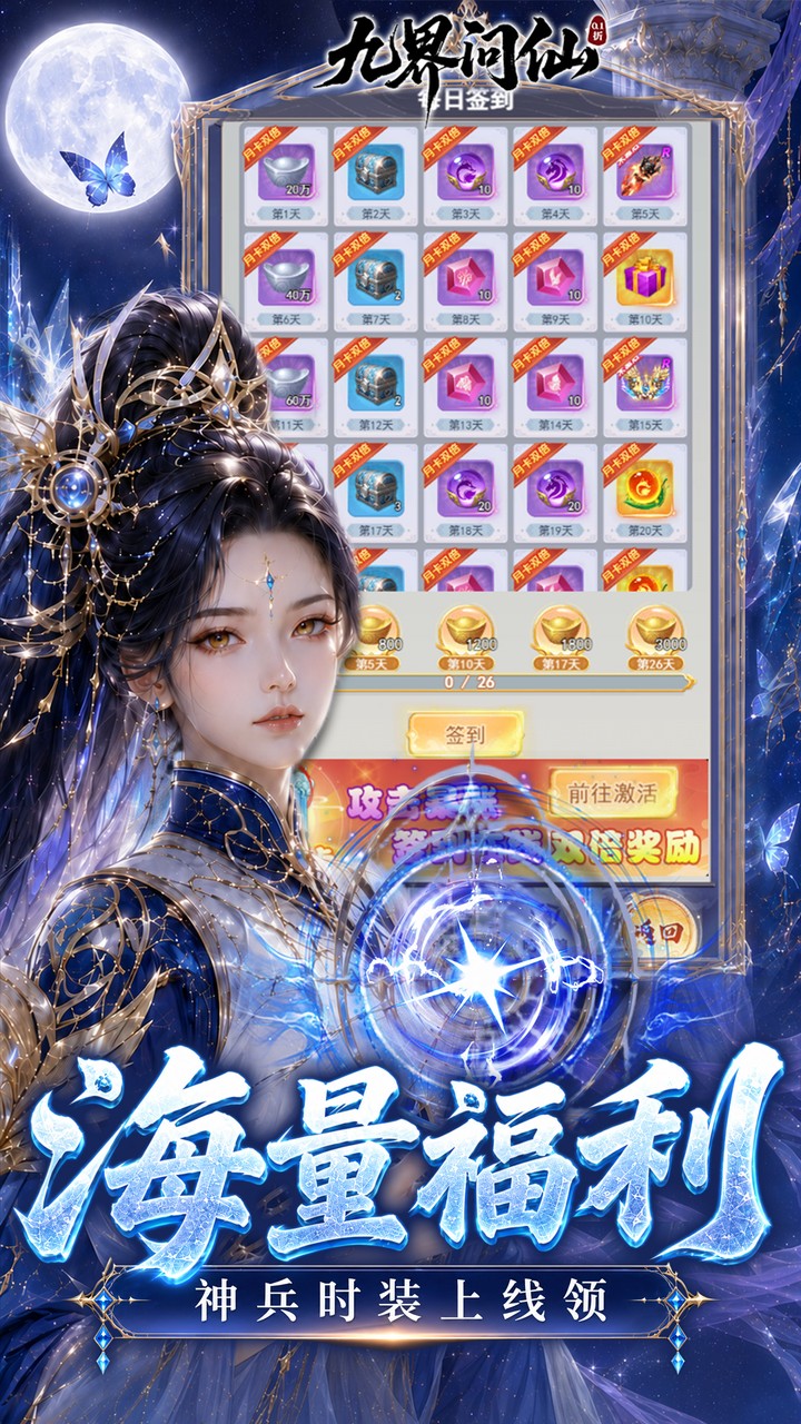 九界问仙（送代金免充版）游戏截图3