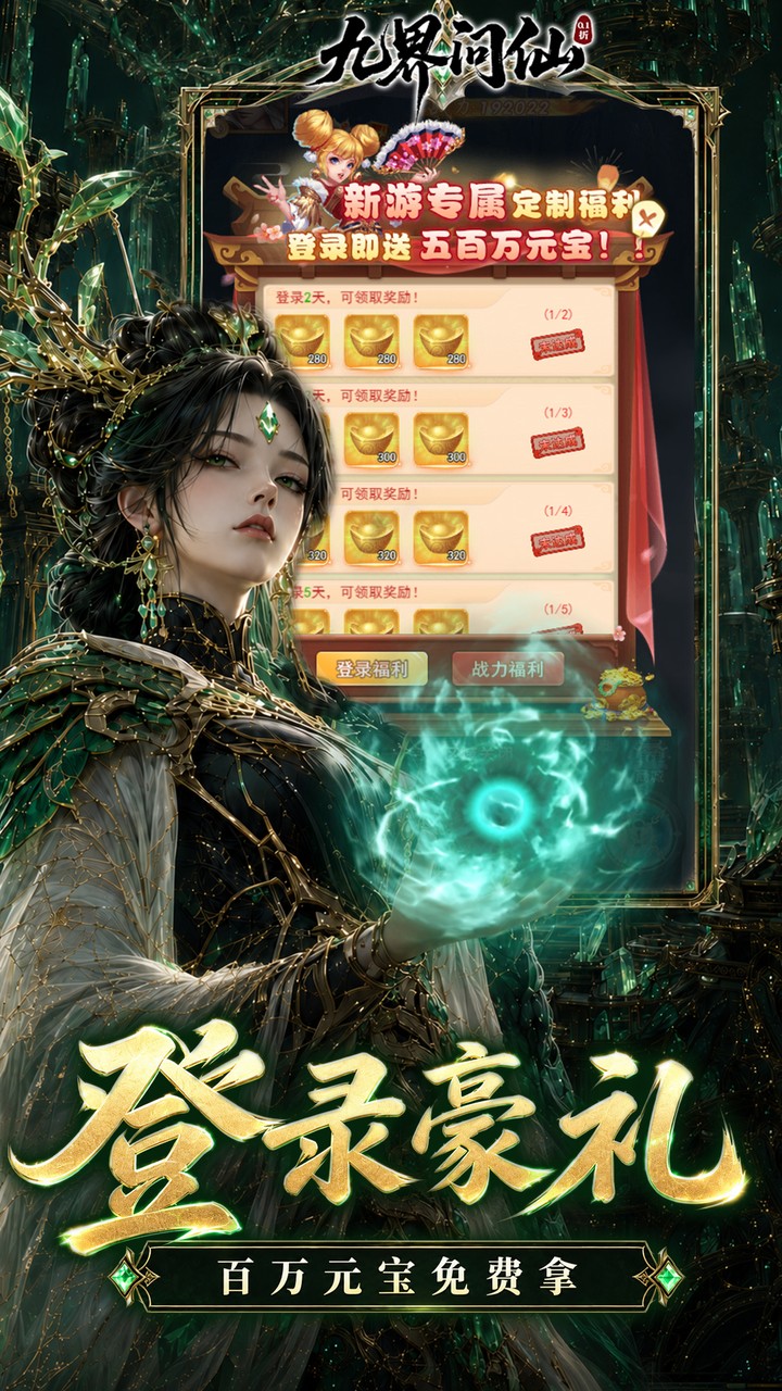 九界问仙（送代金免充版）游戏截图4