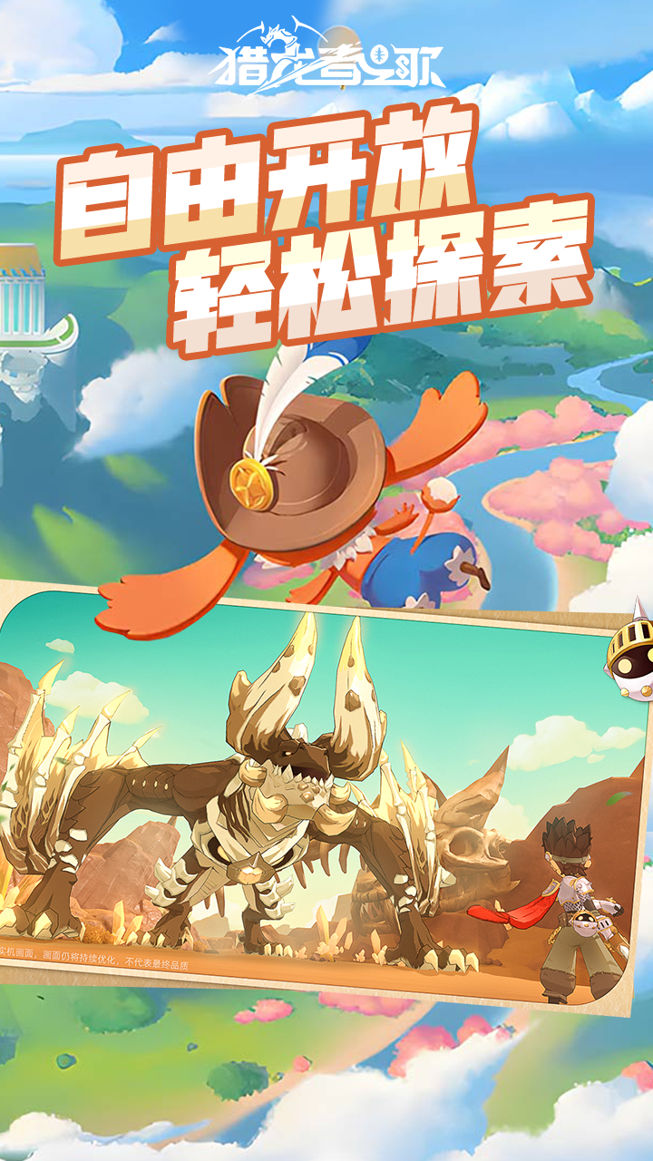 猎龙者之歌（3.5折）游戏截图4