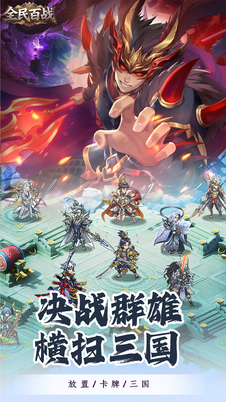 全民百战（1.5W免费版）游戏截图1
