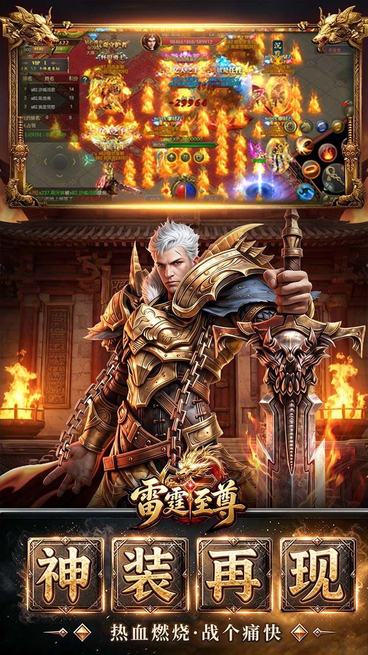 雷霆至尊游戏截图4