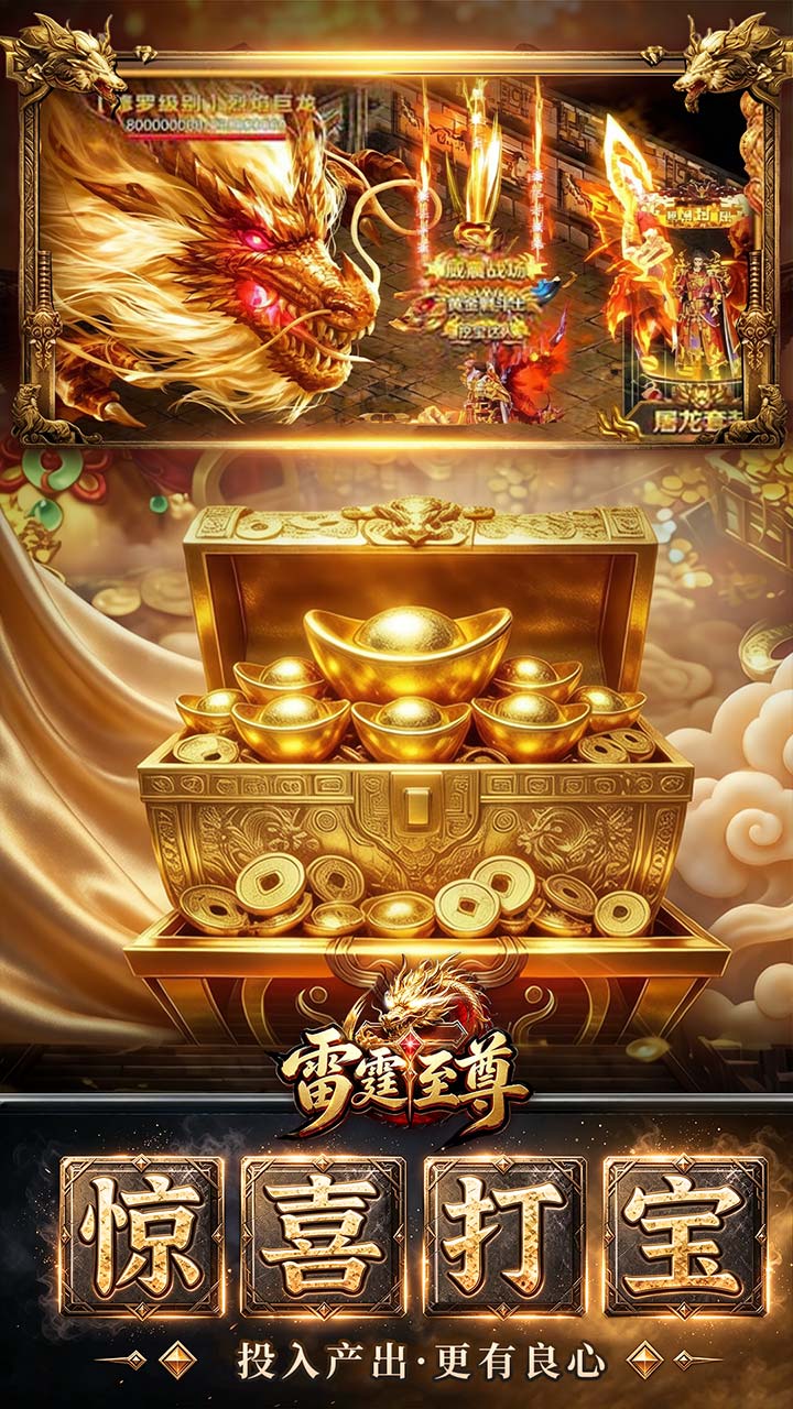 雷霆至尊游戏截图3