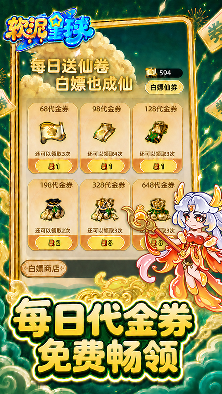 软泥星球（免广领代金券）游戏截图2