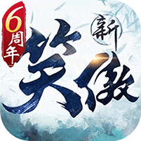 新笑傲江湖游戏图标