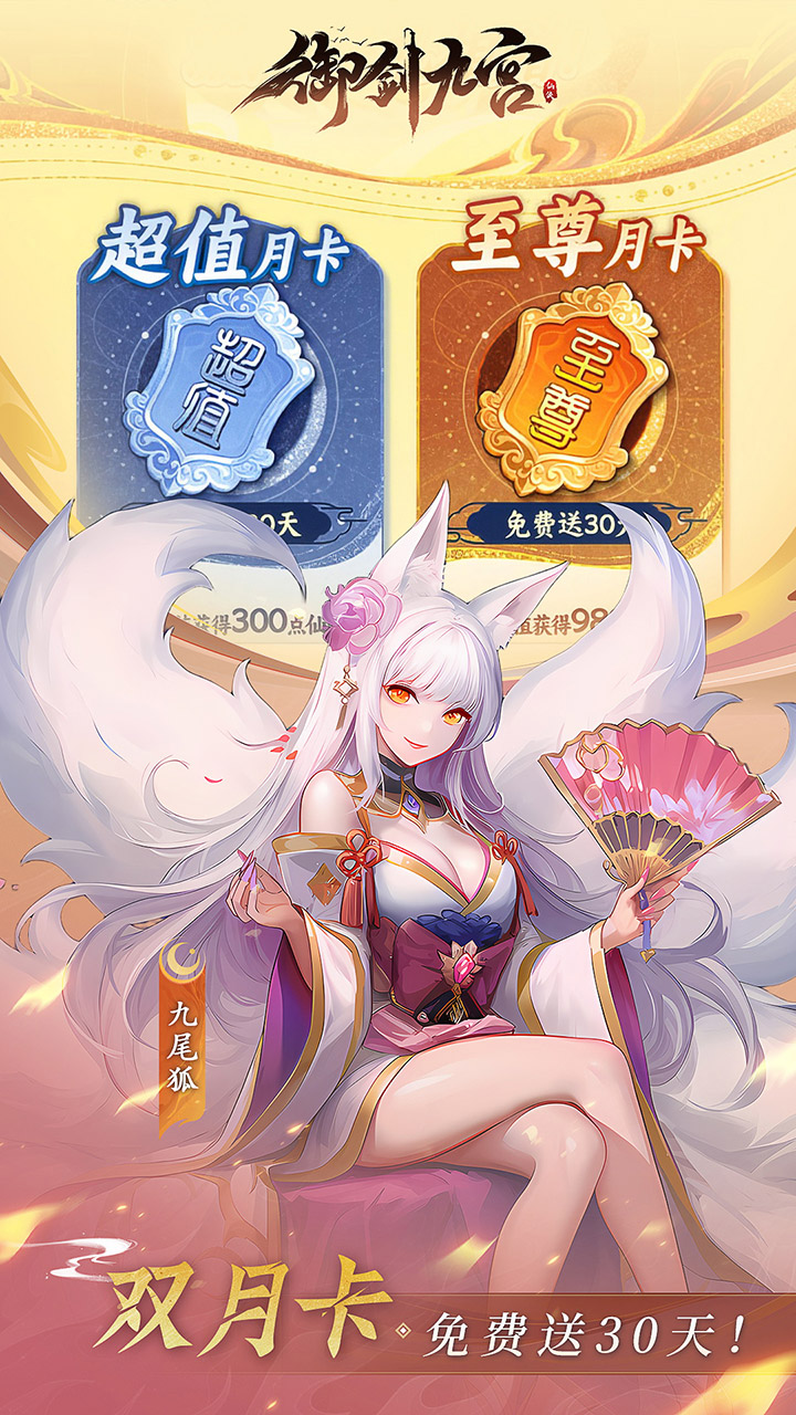 御剑九宫（0.1折天天648）游戏截图4