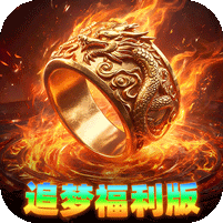 王者战神（打工人追梦福利版）图标