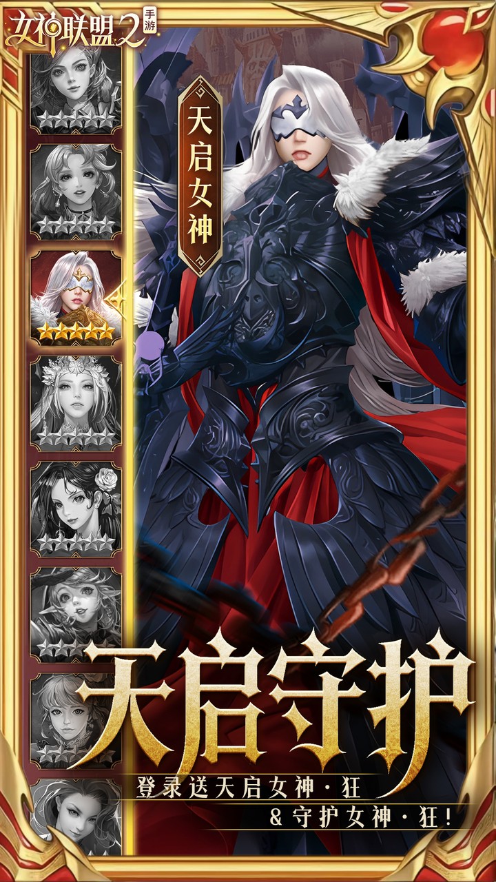 女神联盟2（终身买断代金版）游戏截图2