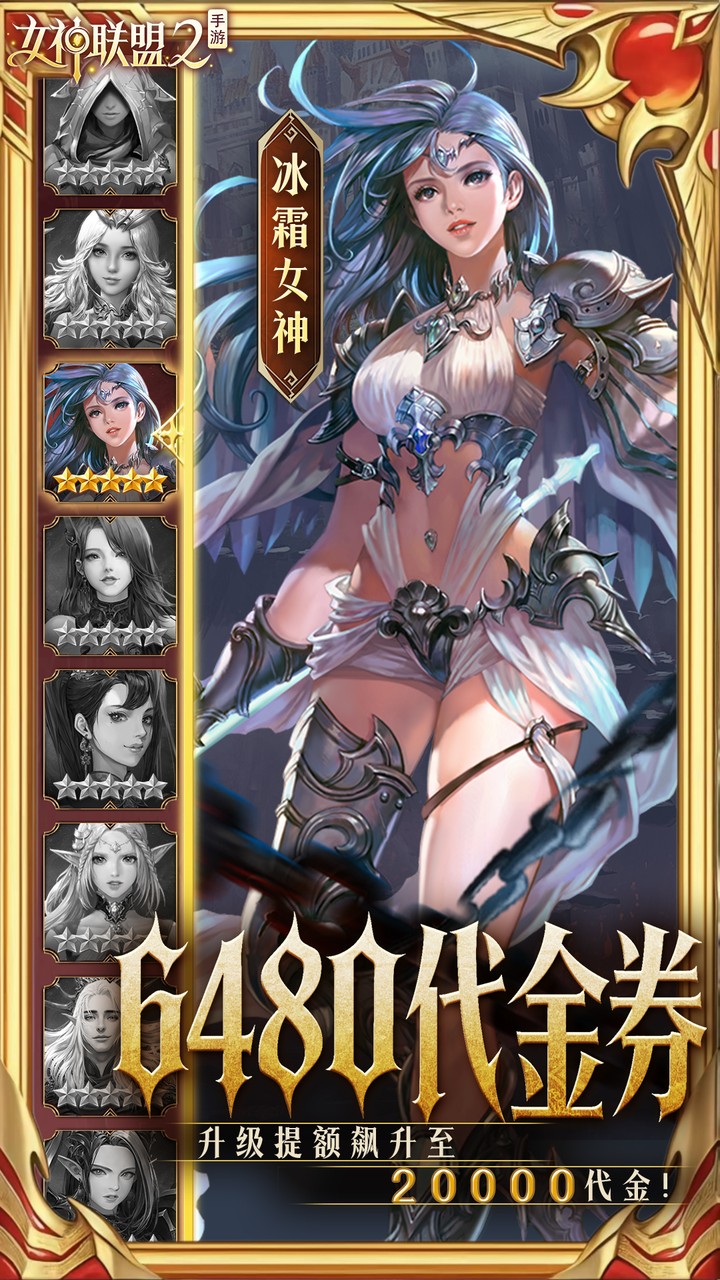 女神联盟2（终身买断代金版）游戏截图3