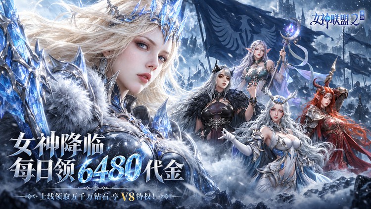 女神联盟2（终身买断代金版）宣传图片