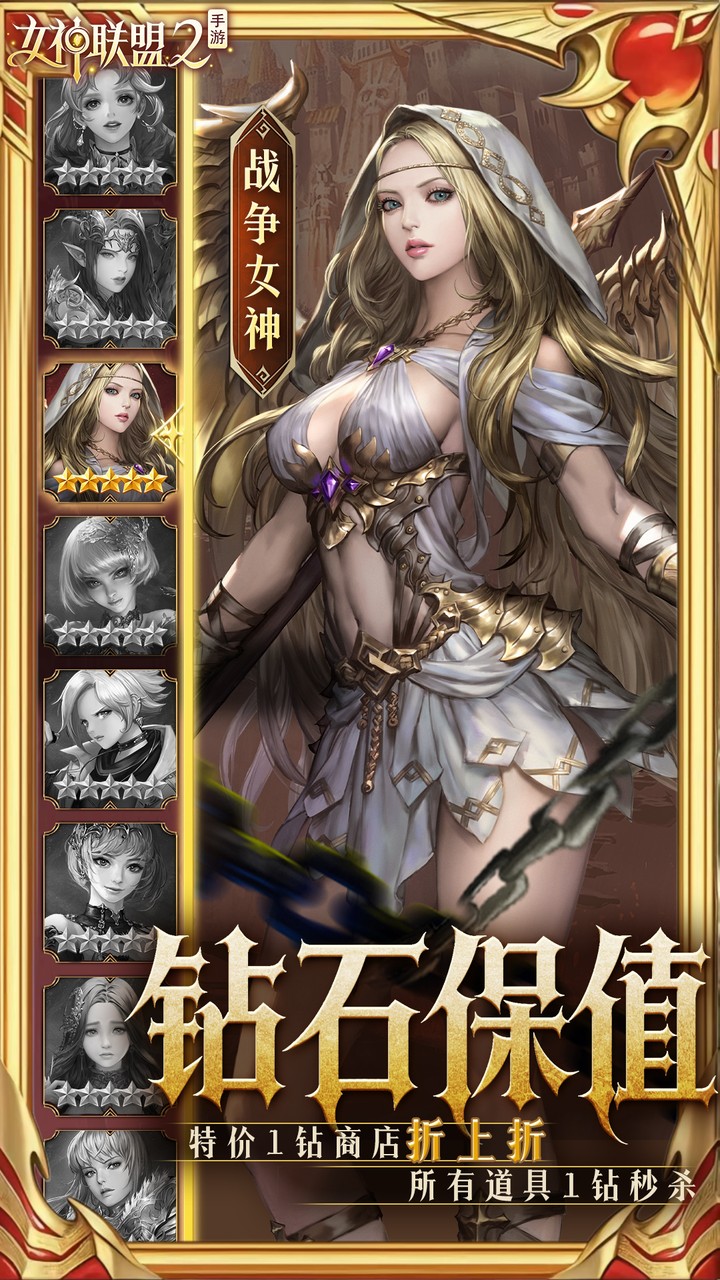 女神联盟2（终身买断代金版）游戏截图5