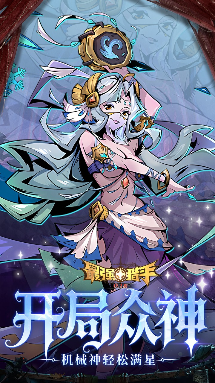 最强猎手（6480双倍代金）游戏截图4