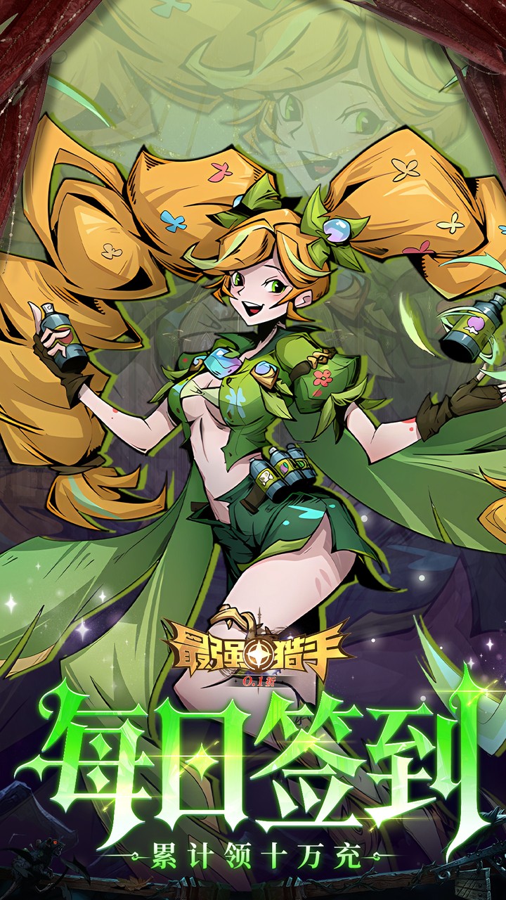 最强猎手（6480双倍代金）游戏截图5