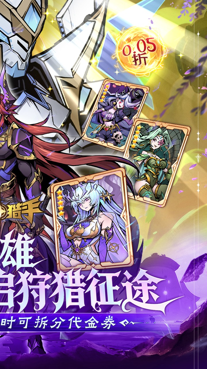 最强猎手（6480双倍代金）游戏截图2