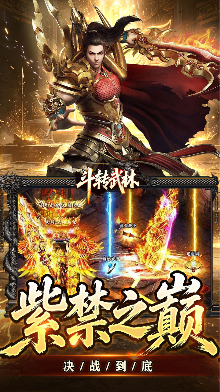 斗转武林（星夜高爆超变）游戏截图5