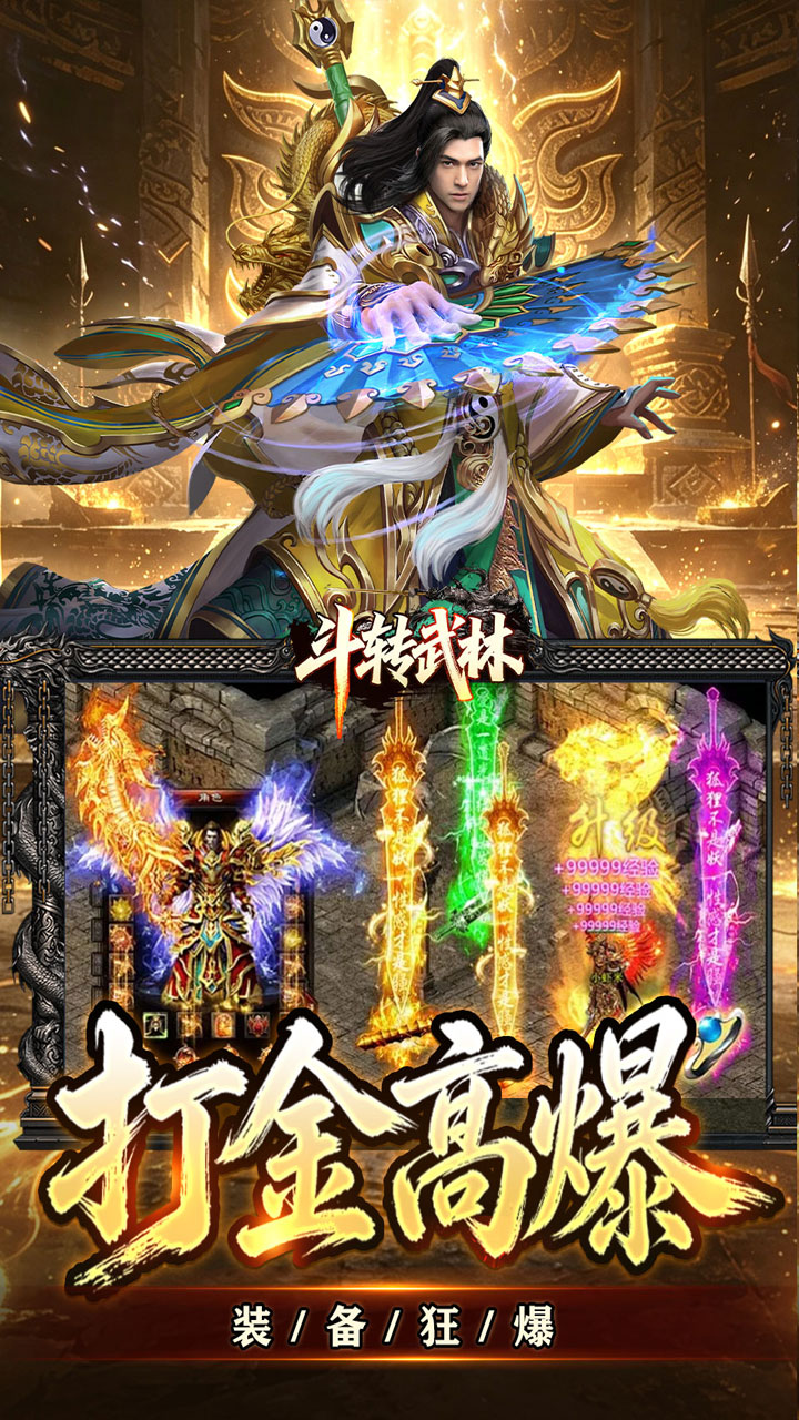 斗转武林（星夜高爆超变）游戏截图3