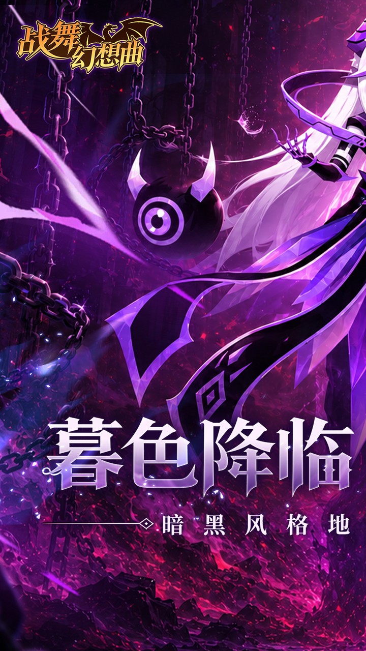 战舞幻想曲（0.1折每日囤648）游戏截图1