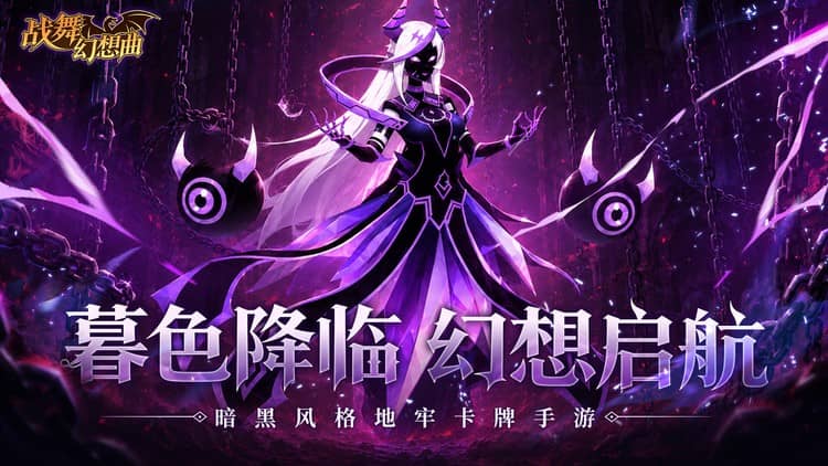 战舞幻想曲（0.1折每日囤648）宣传图片