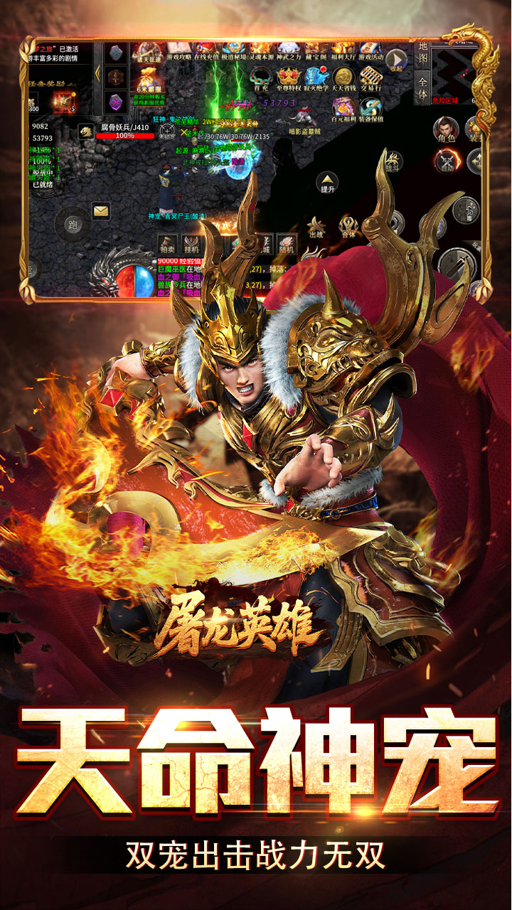 屠龙英雄（双宠降妖神器）游戏截图4