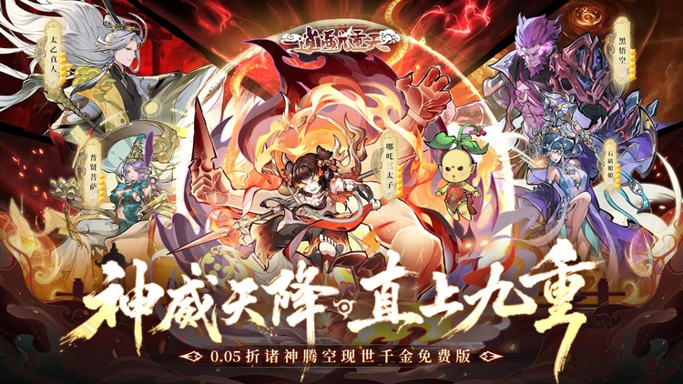 逍遥九重天（送千元代金）宣传图片