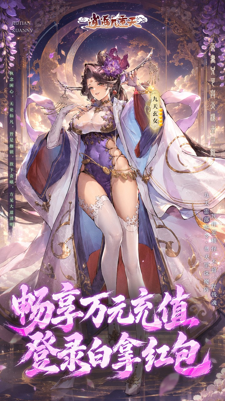 逍遥九重天（送千元代金）游戏截图4