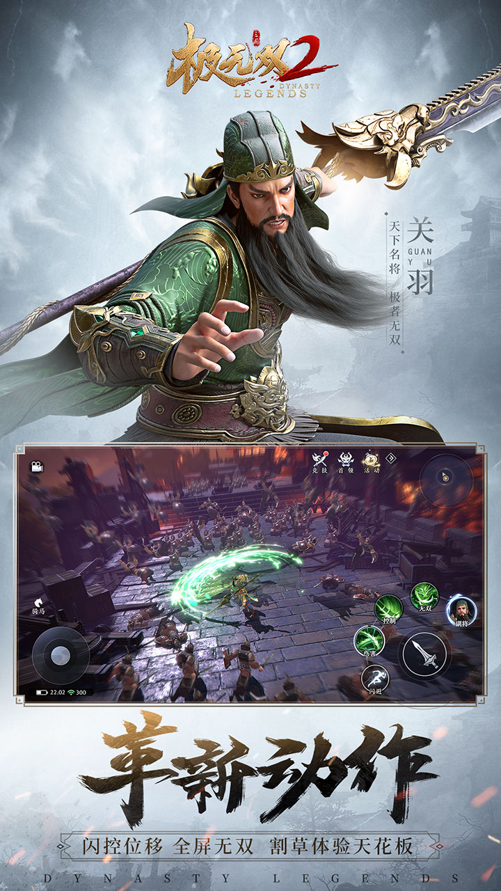 极无双2游戏截图3