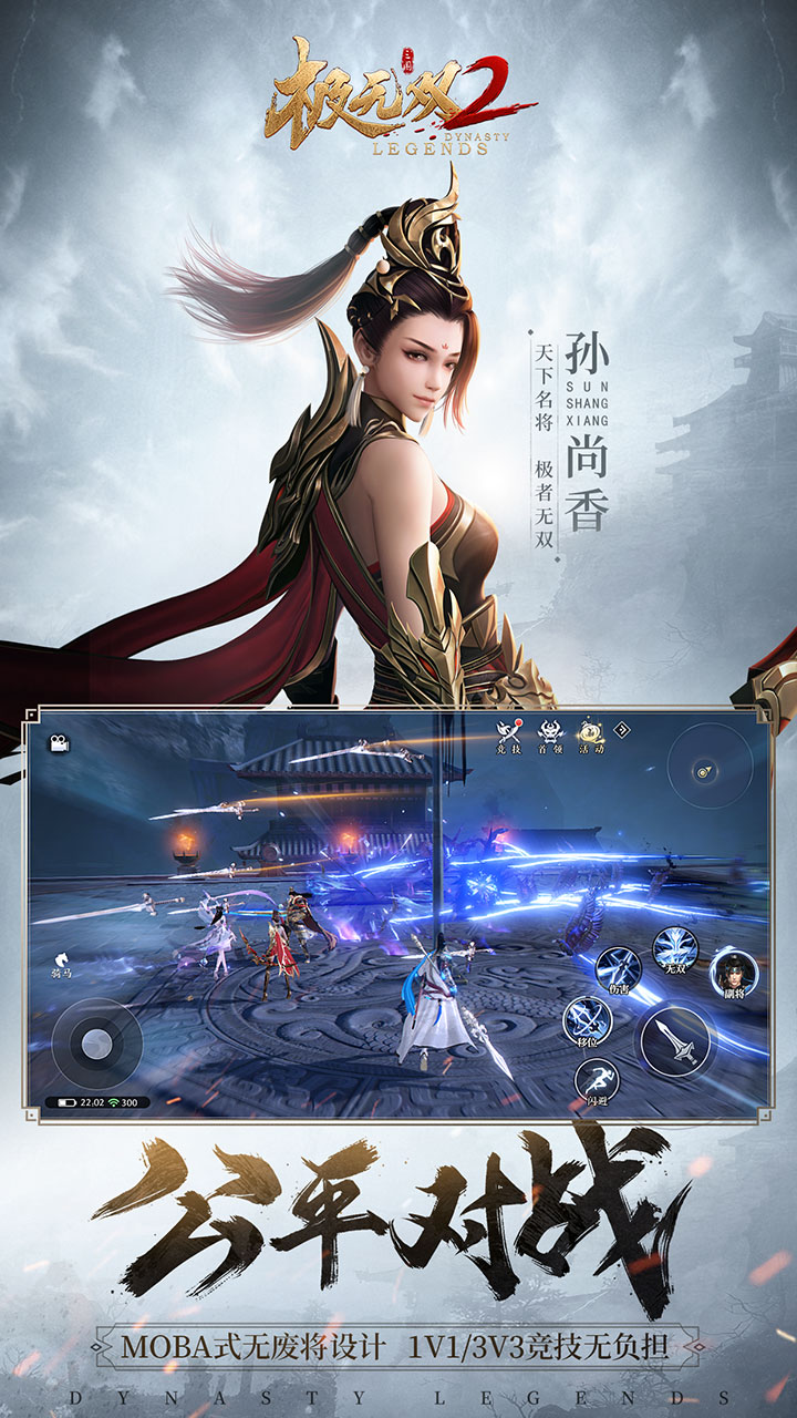 极无双2游戏截图5