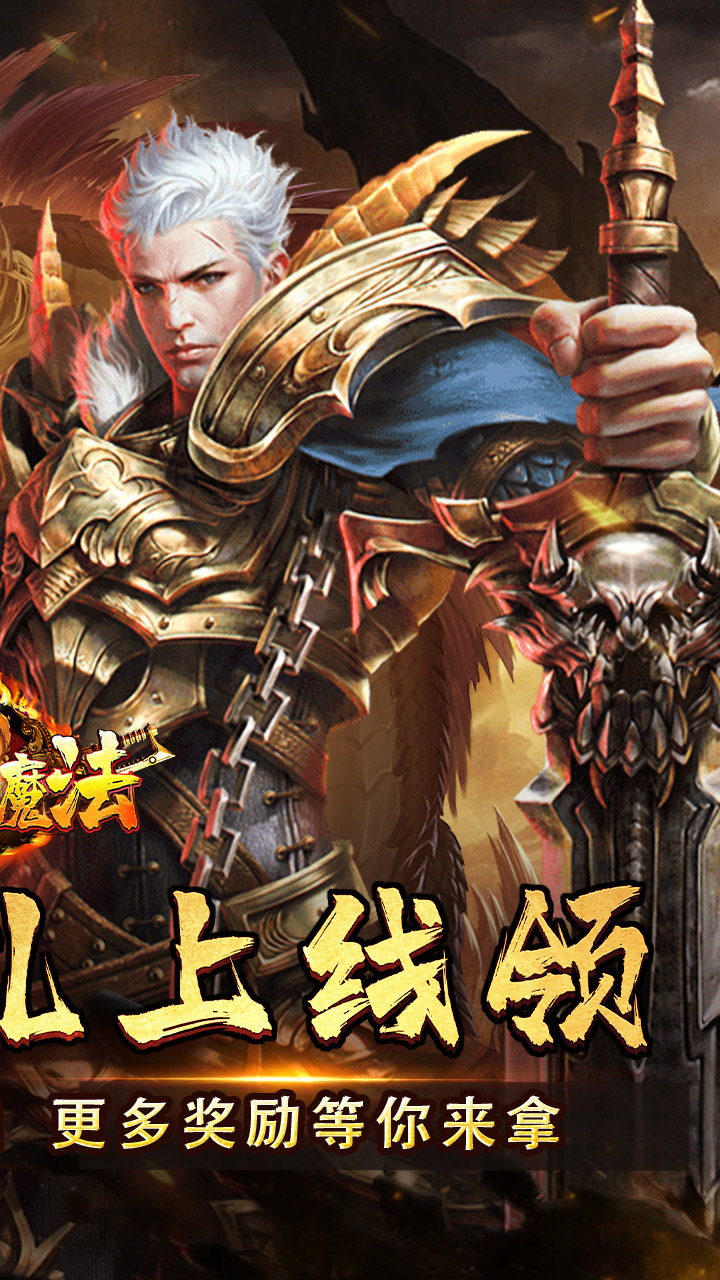 龙魂魔法（马年散人专属）游戏截图2