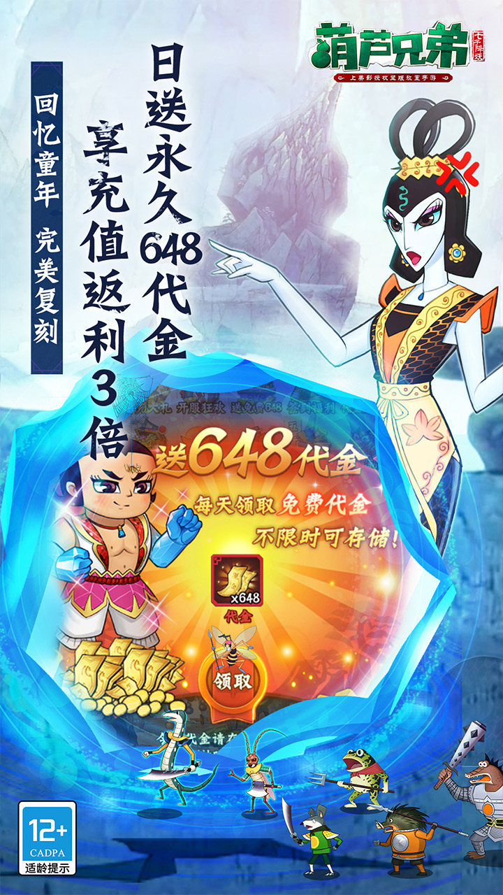 葫芦兄弟：七子降妖（每日永久648）游戏截图3