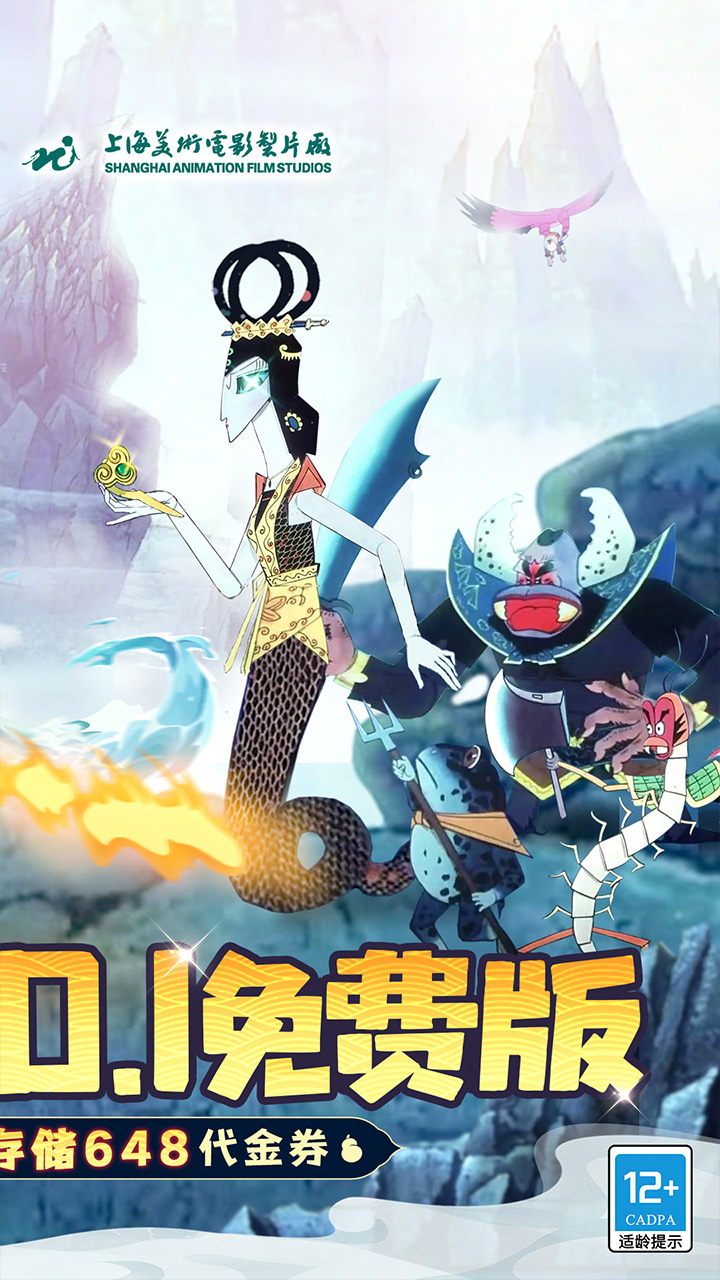 葫芦兄弟：七子降妖（每日永久648）游戏截图2
