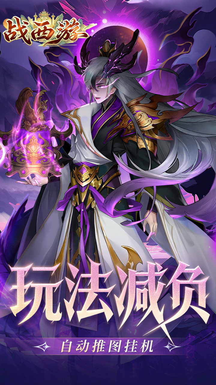 战西游（1折送千抽）游戏截图3