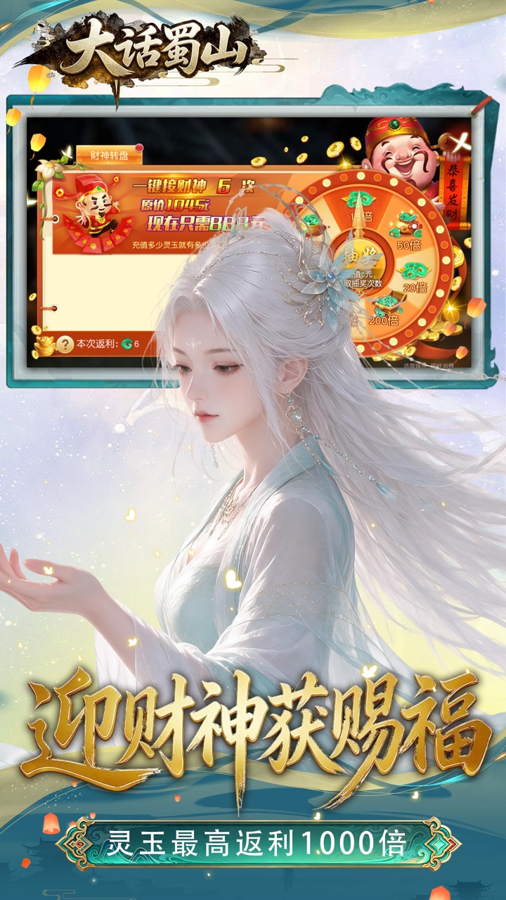 大话蜀山（0.1折养龙打金爆充）游戏截图5