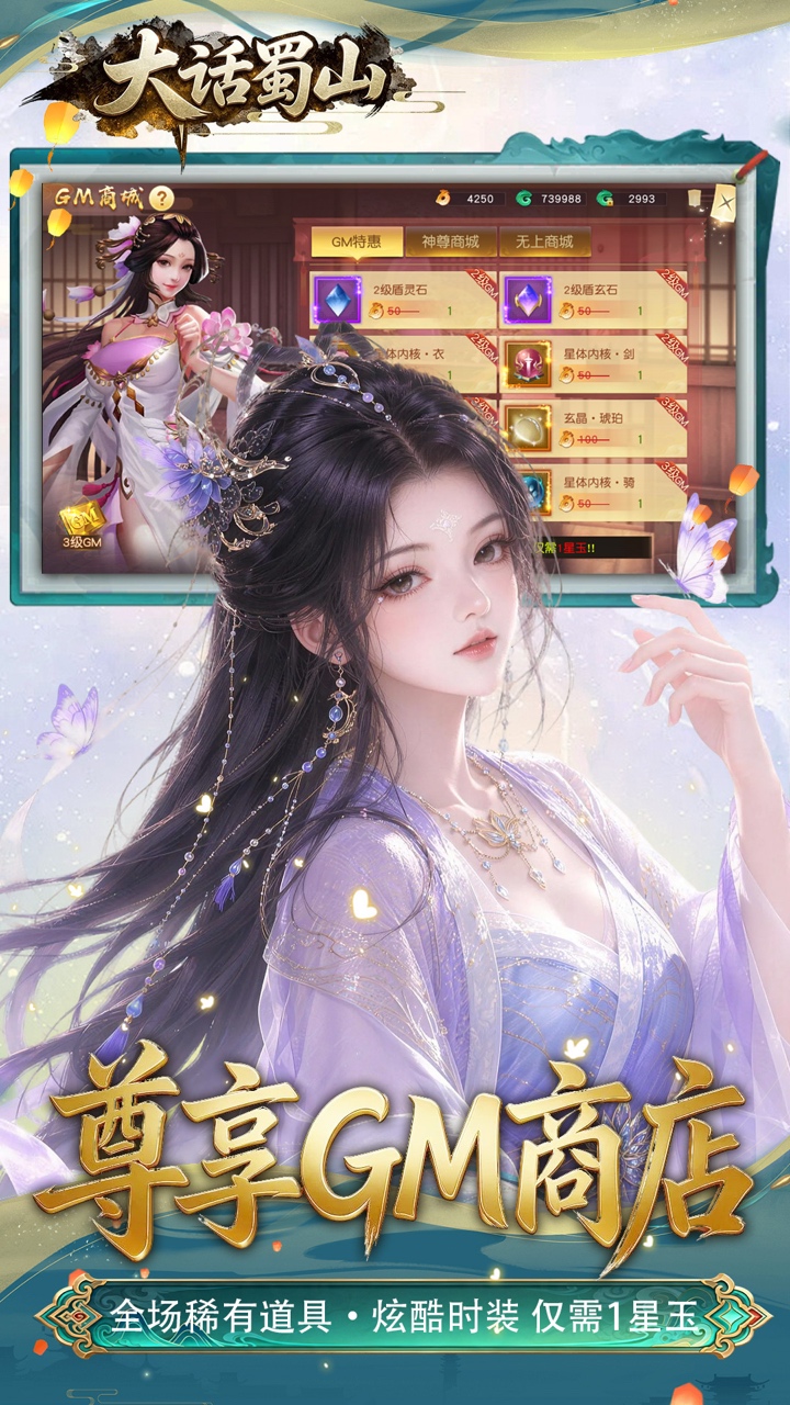 大话蜀山（0.1折养龙打金爆充）游戏截图4