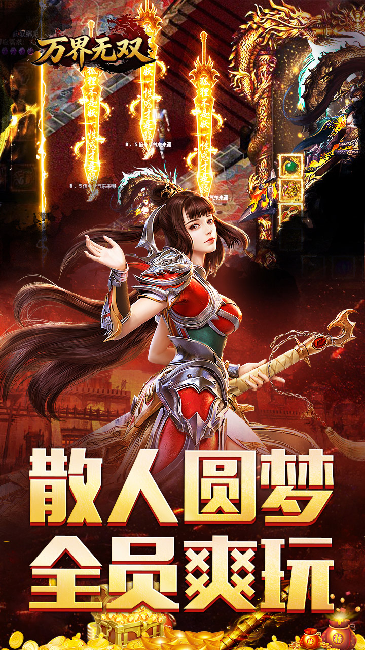 万界无双（三职神技觉醒割草）游戏截图5