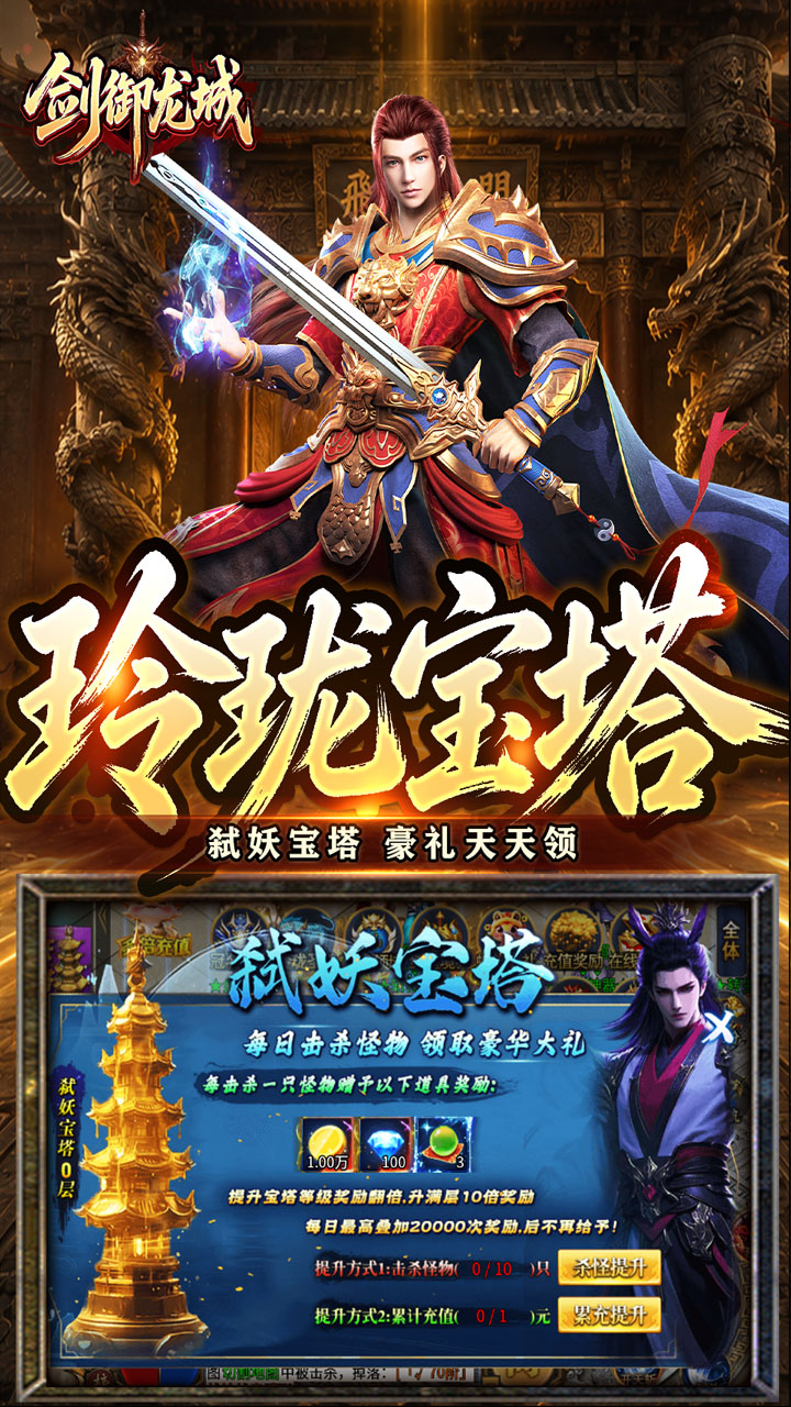 剑御龙城（神帝鸿蒙爽爽爆）游戏截图4