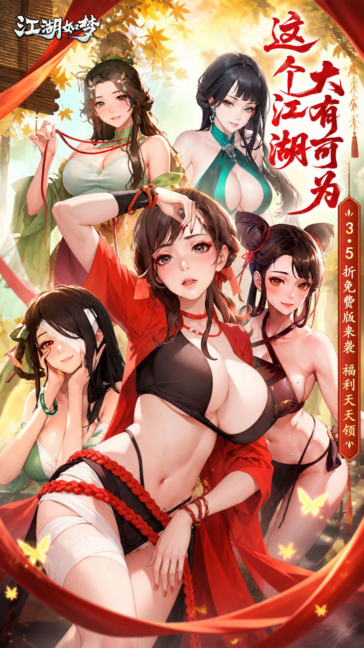 江湖如梦（3.5折免费版）游戏截图1