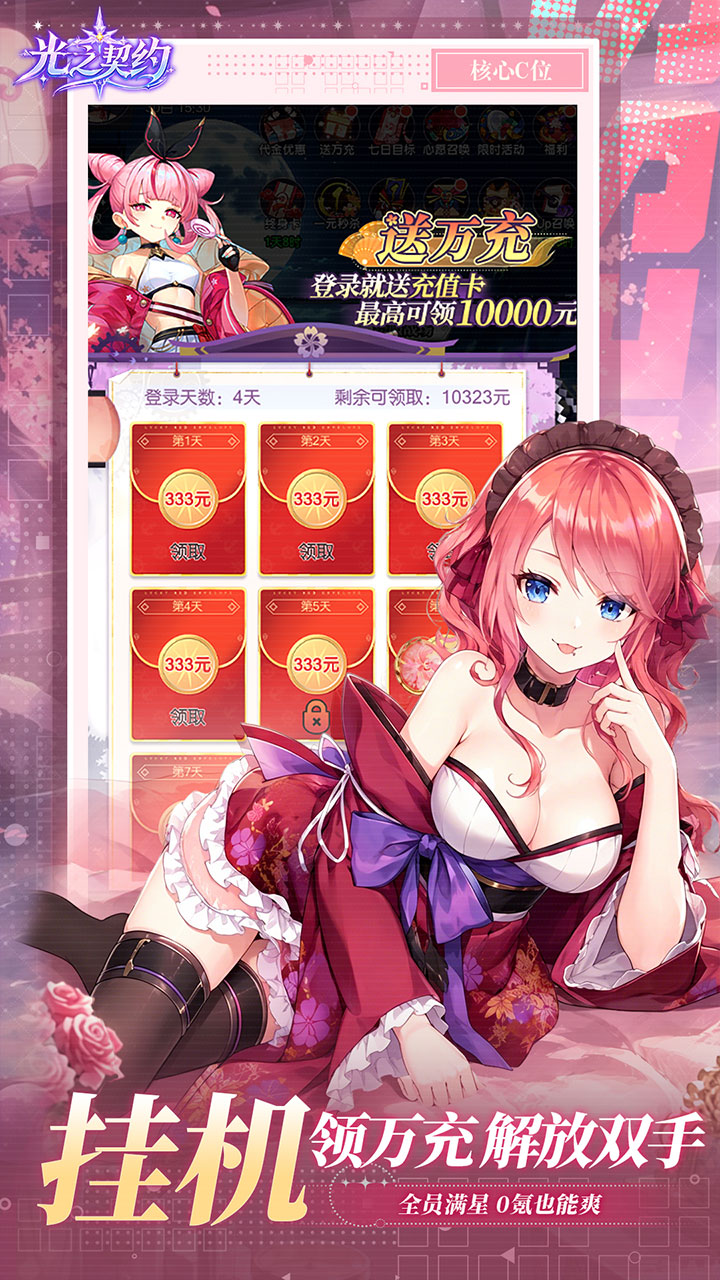 光之契约（送30发648代金券）游戏截图4