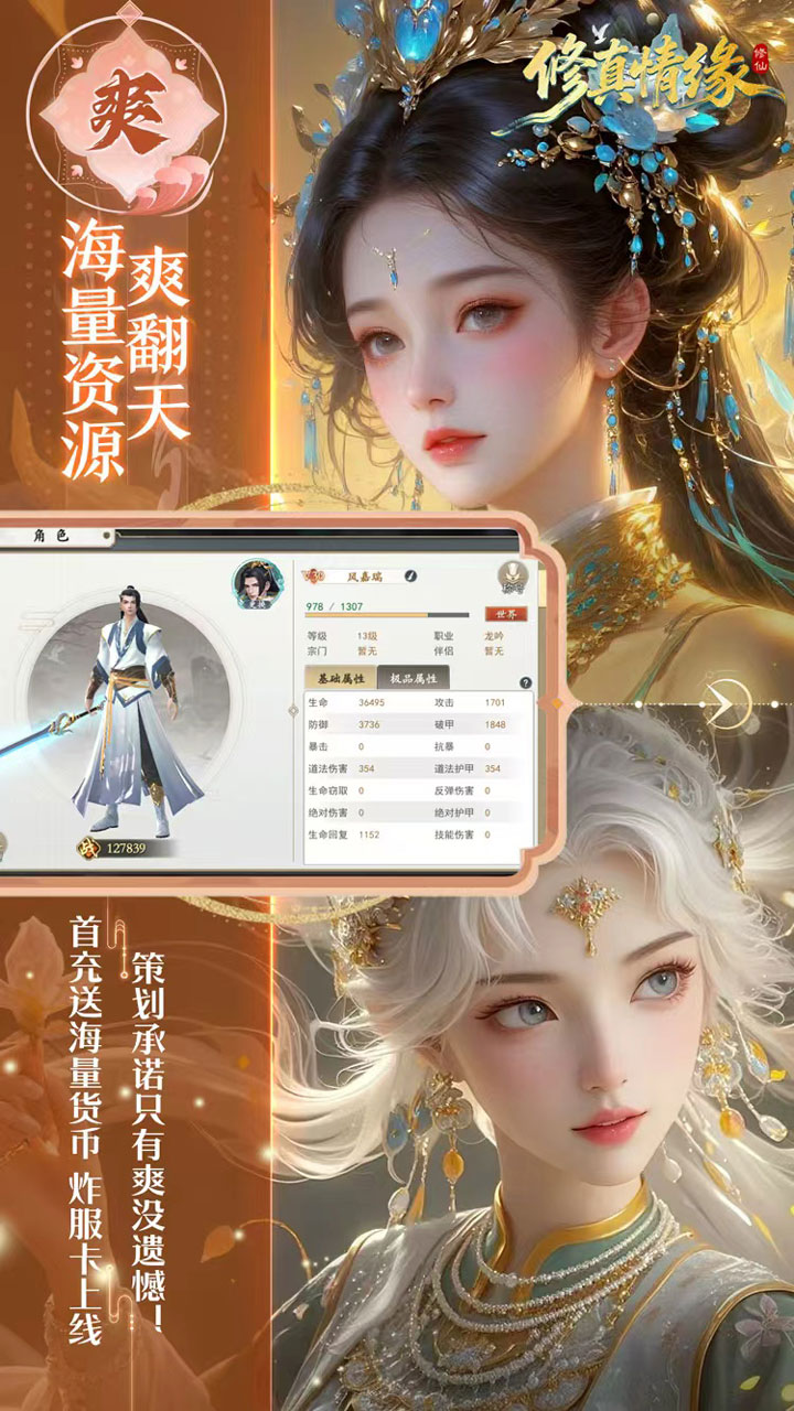 修真情缘（0.1折真·返利服）游戏截图2