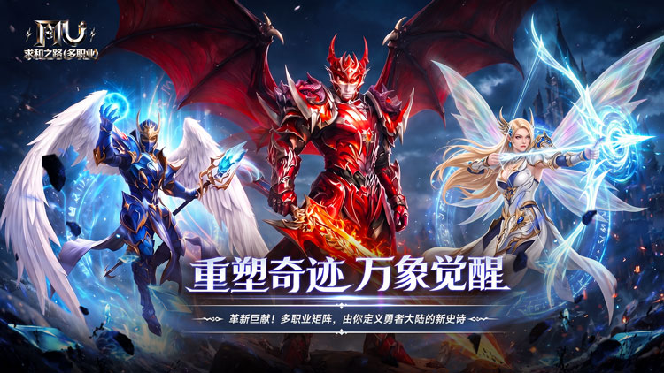 求和之路（多职业速攻版）宣传图片