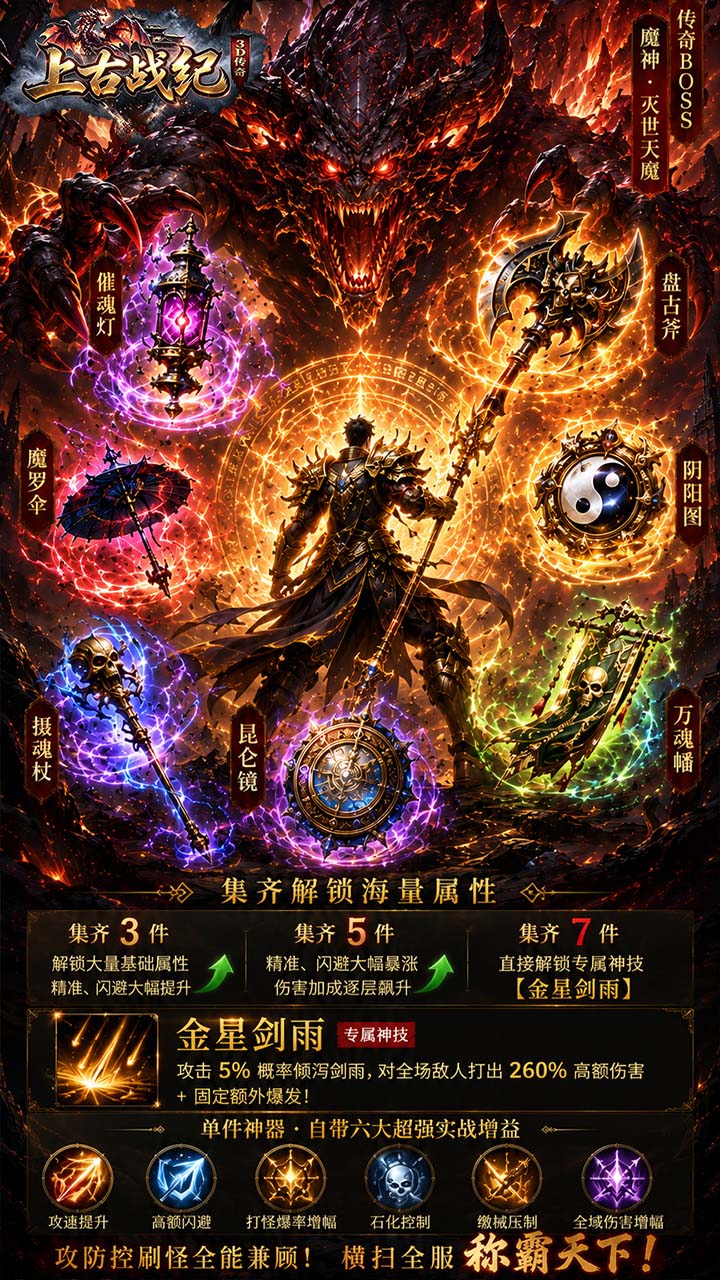 上古战纪（3.5折霸业传奇）游戏截图3
