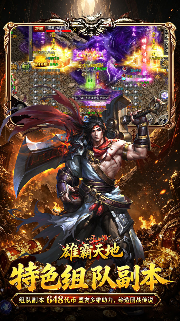 雄霸天地（天天648专属免费版）游戏截图4
