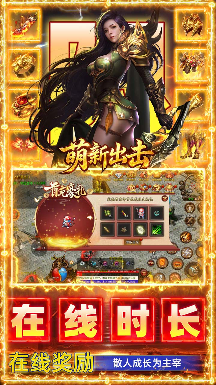萌新出击（神话传世）游戏截图4