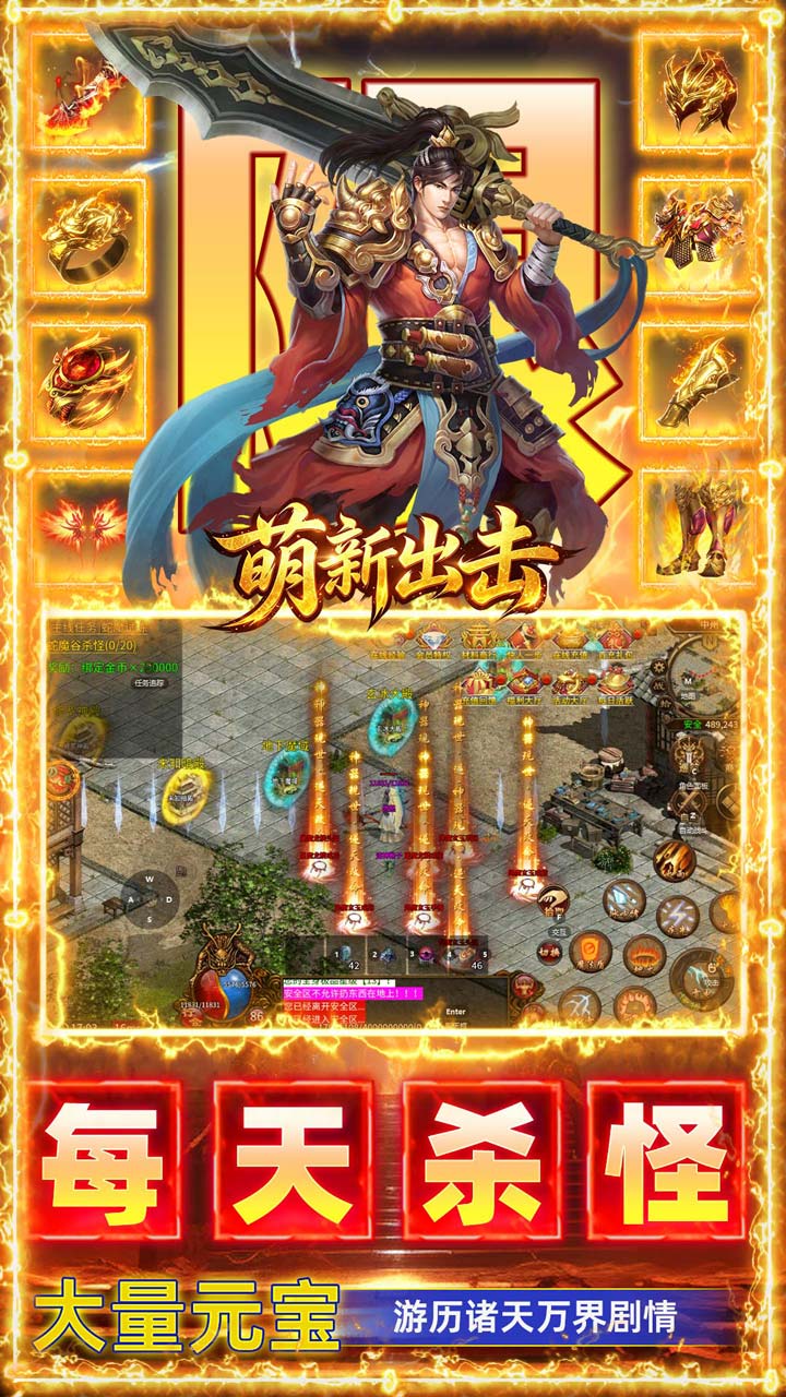 萌新出击（神话传世）游戏截图3