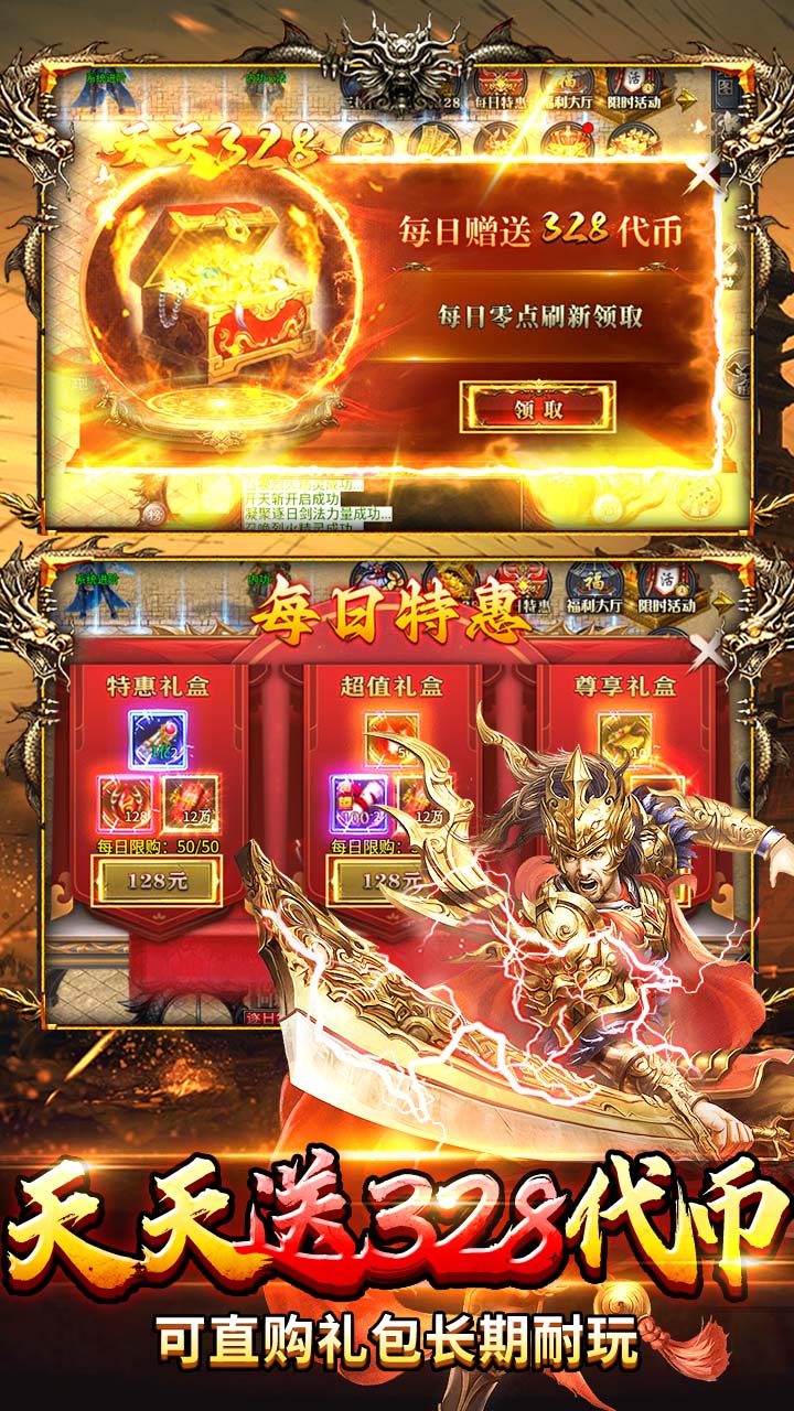出击吧师兄（天天328免费版）游戏截图3
