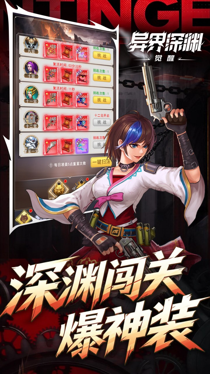 异界深渊：觉醒（领648真充）游戏截图5