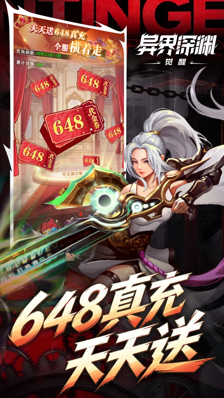 异界深渊：觉醒（领648真充）游戏截图2